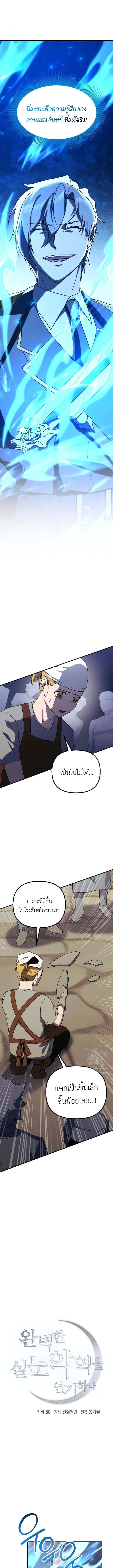 Playing the Perfect Fox-Eyed Villain ตอนที่ 23 12