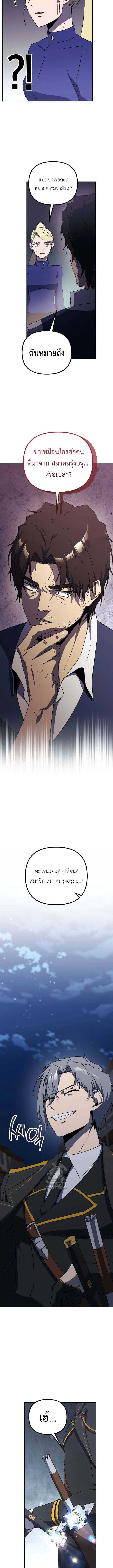 Playing the Perfect Fox-Eyed Villain ตอนที่ 23 17