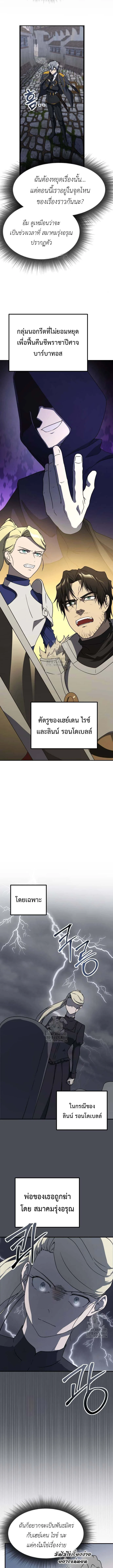 Playing the Perfect Fox-Eyed Villain ตอนที่ 23 19