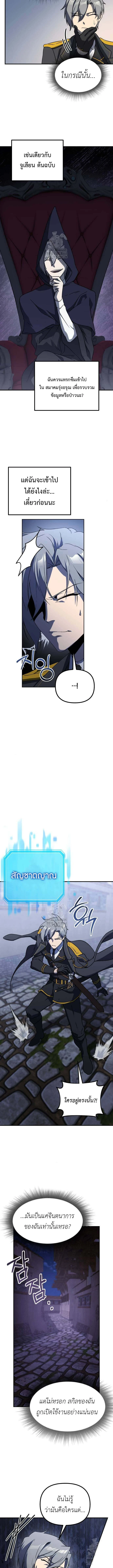 Playing the Perfect Fox-Eyed Villain ตอนที่ 23 20