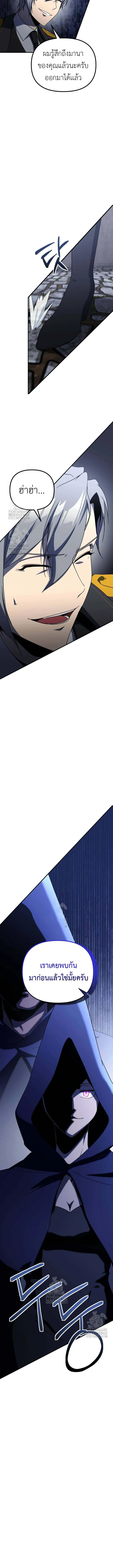 Playing the Perfect Fox-Eyed Villain ตอนที่ 23 21