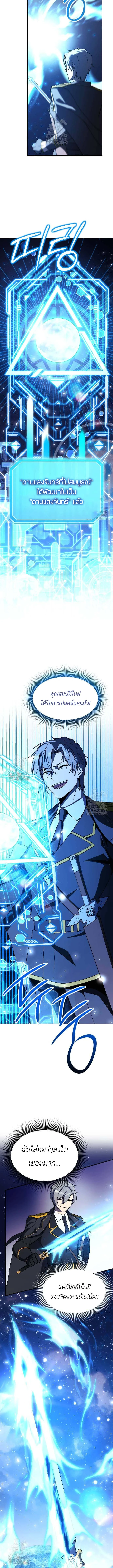 Playing the Perfect Fox-Eyed Villain ตอนที่ 23 24