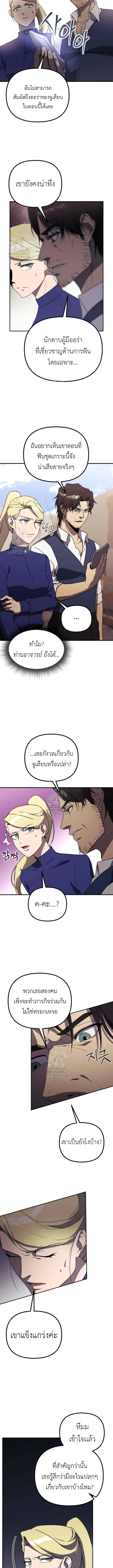 Playing the Perfect Fox-Eyed Villain ตอนที่ 23 27