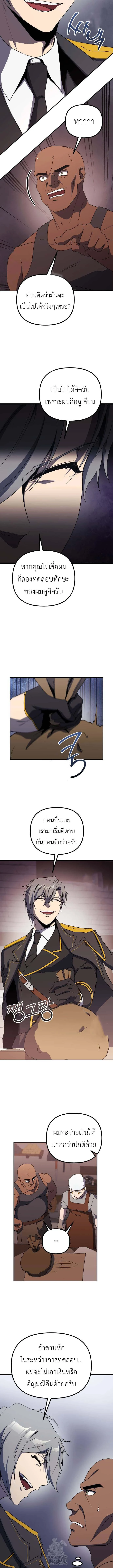 Playing the Perfect Fox-Eyed Villain ตอนที่ 23 4