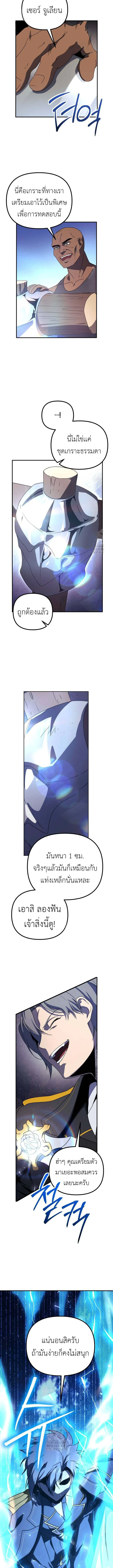 Playing the Perfect Fox-Eyed Villain ตอนที่ 23 7