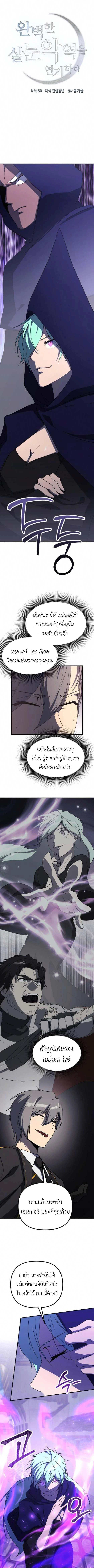 Playing the Perfect Fox-Eyed Villain ตอนที่ 24 1
