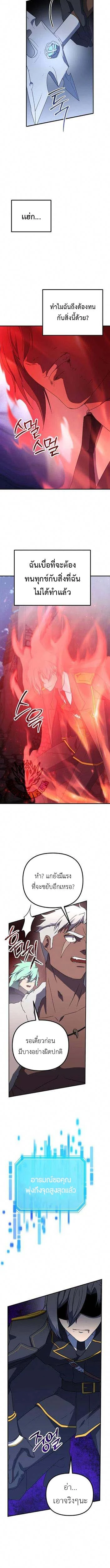 Playing the Perfect Fox-Eyed Villain ตอนที่ 24 10