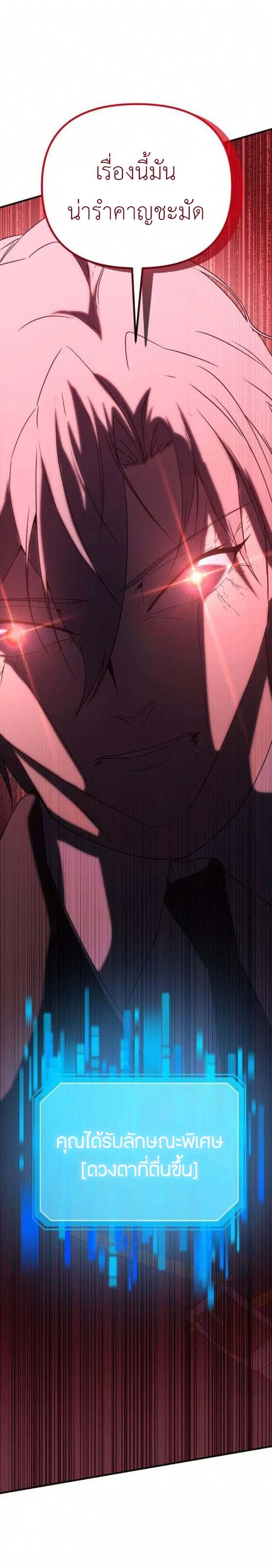 Playing the Perfect Fox-Eyed Villain ตอนที่ 24 11