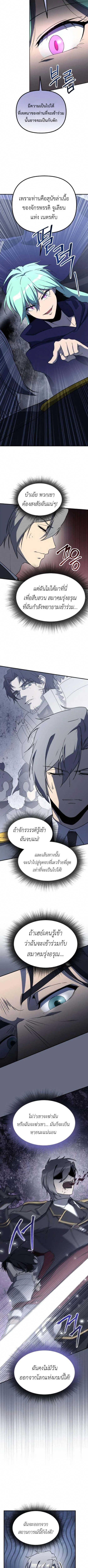 Playing the Perfect Fox-Eyed Villain ตอนที่ 24 4