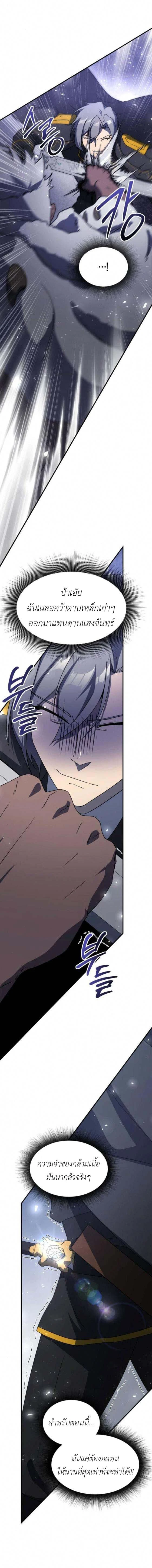 Playing the Perfect Fox-Eyed Villain ตอนที่ 24 8