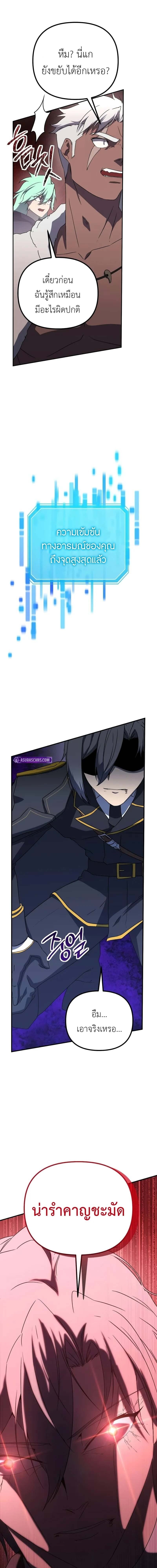 Playing the Perfect Fox-Eyed Villain ตอนที่ 25 1