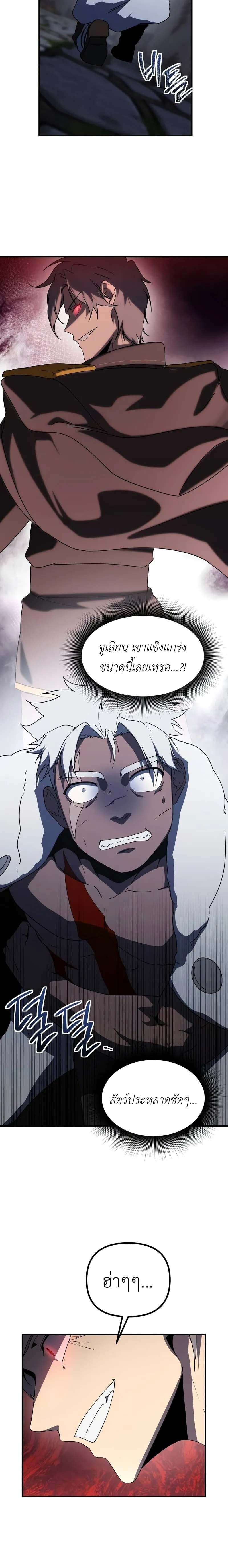 Playing the Perfect Fox-Eyed Villain ตอนที่ 25 18