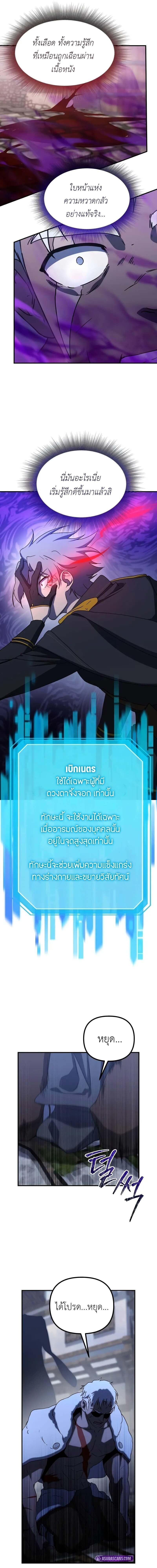 Playing the Perfect Fox-Eyed Villain ตอนที่ 25 19