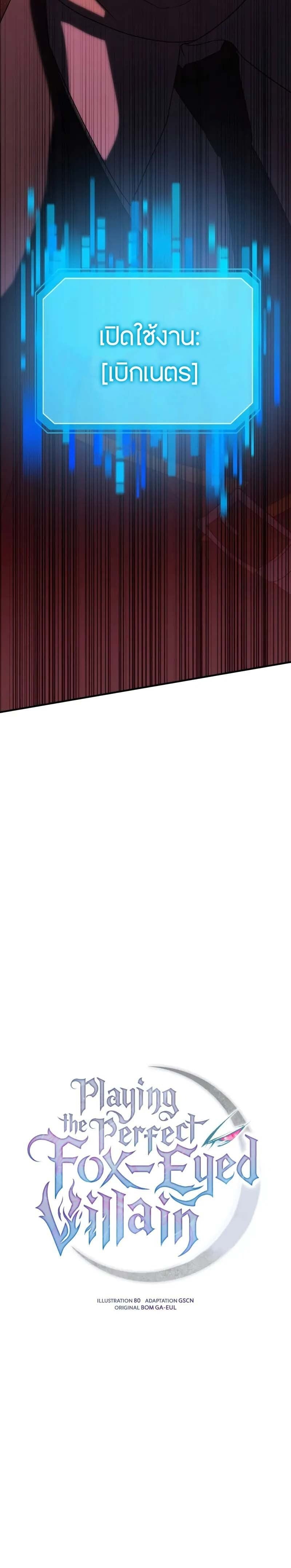 Playing the Perfect Fox-Eyed Villain ตอนที่ 25 2