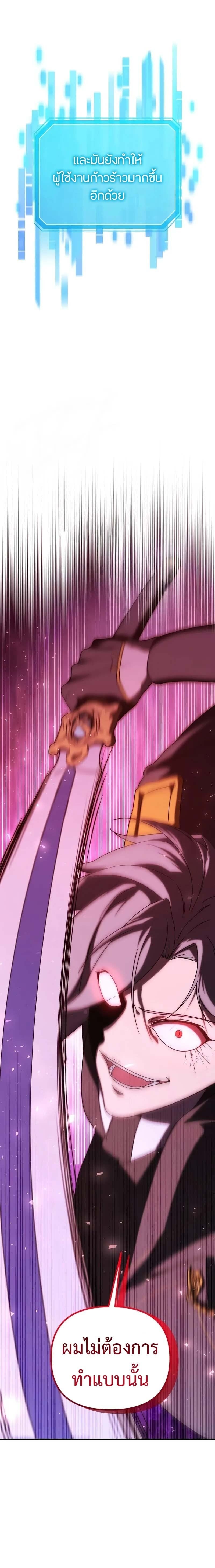 Playing the Perfect Fox-Eyed Villain ตอนที่ 25 20