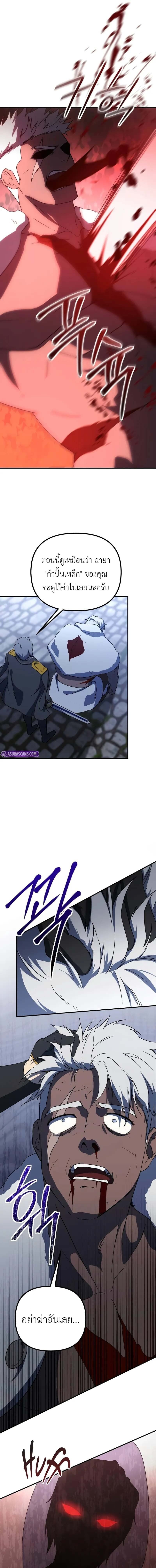 Playing the Perfect Fox-Eyed Villain ตอนที่ 25 21