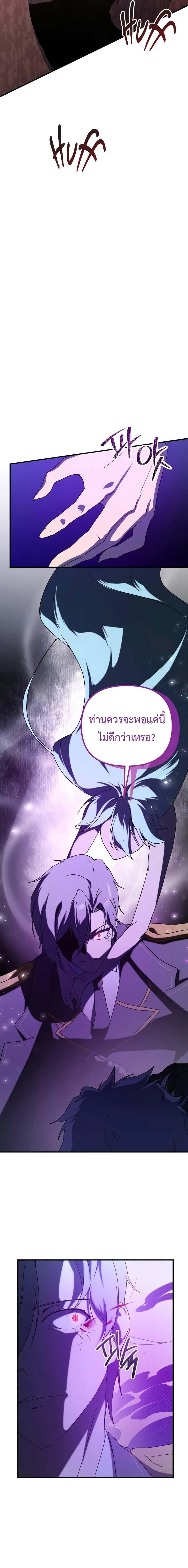 Playing the Perfect Fox-Eyed Villain ตอนที่ 25 22