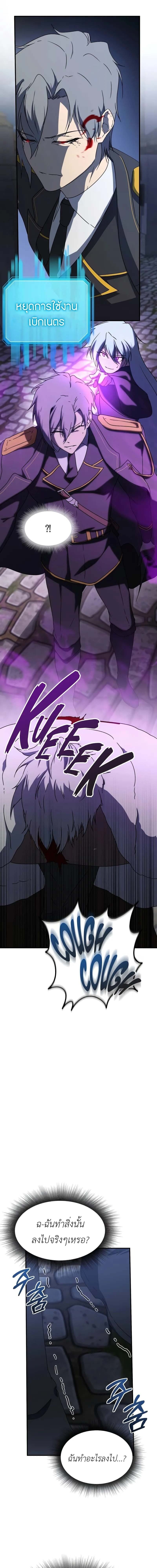 Playing the Perfect Fox-Eyed Villain ตอนที่ 25 23