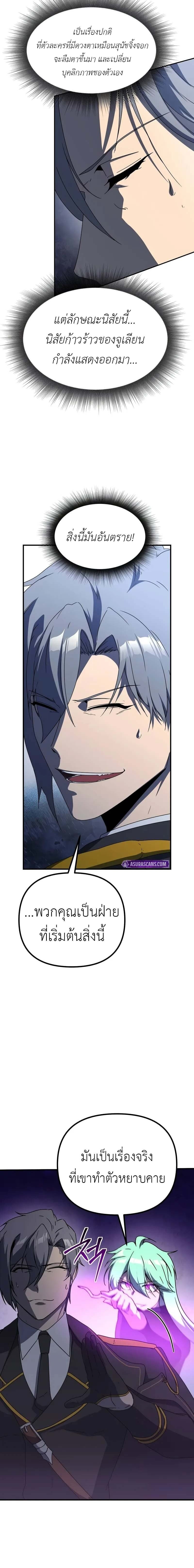 Playing the Perfect Fox-Eyed Villain ตอนที่ 25 24