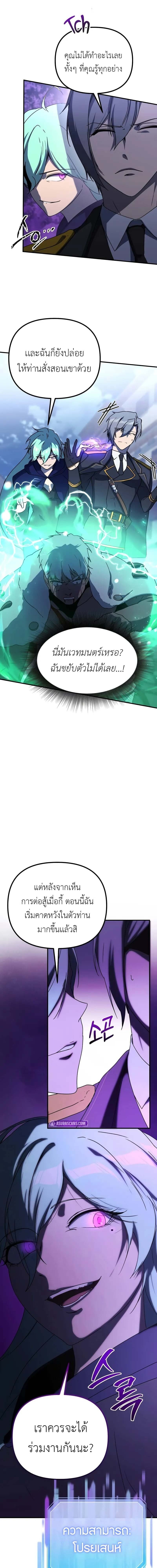 Playing the Perfect Fox-Eyed Villain ตอนที่ 25 25