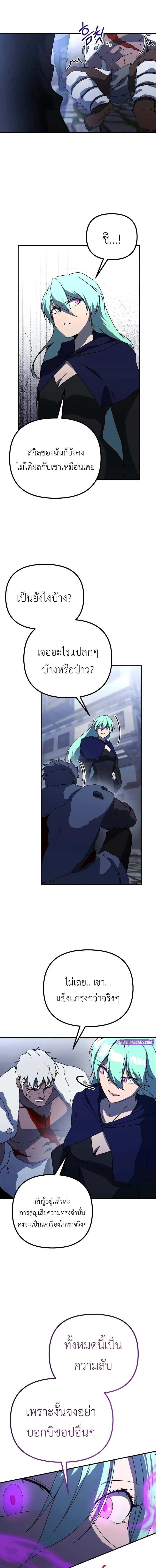 Playing the Perfect Fox-Eyed Villain ตอนที่ 25 27