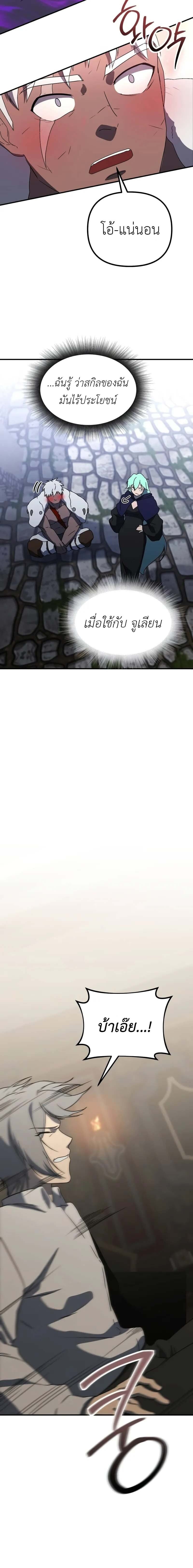 Playing the Perfect Fox-Eyed Villain ตอนที่ 25 28