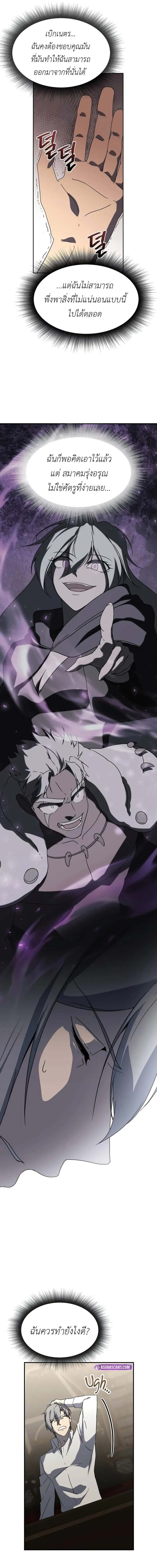 Playing the Perfect Fox-Eyed Villain ตอนที่ 25 29