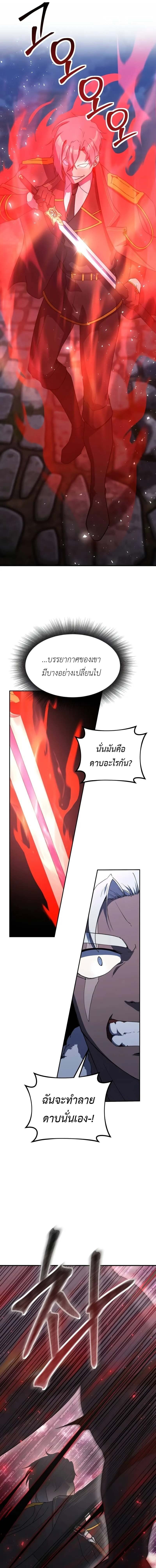 Playing the Perfect Fox-Eyed Villain ตอนที่ 25 3