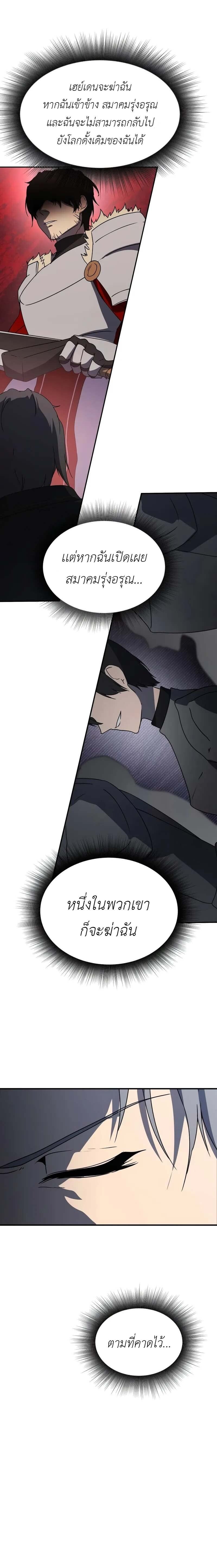 Playing the Perfect Fox-Eyed Villain ตอนที่ 25 30