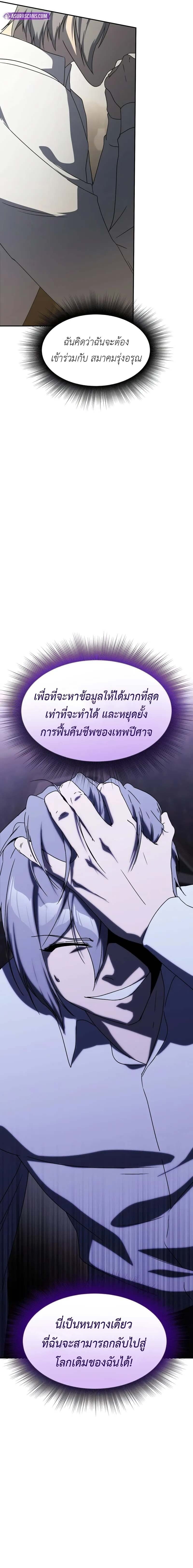 Playing the Perfect Fox-Eyed Villain ตอนที่ 25 31