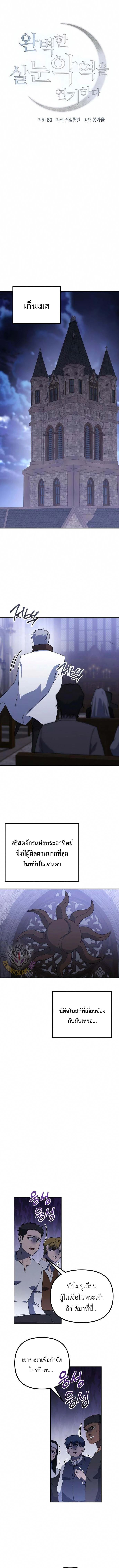 Playing the Perfect Fox-Eyed Villain ตอนที่ 26 1