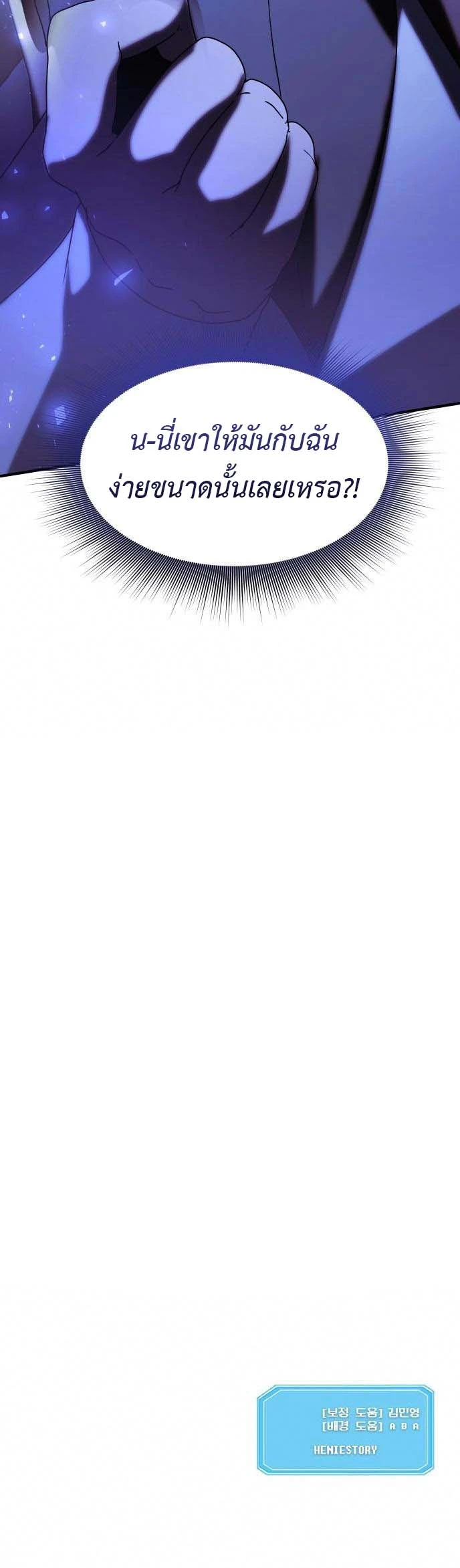 Playing the Perfect Fox-Eyed Villain ตอนที่ 26 12