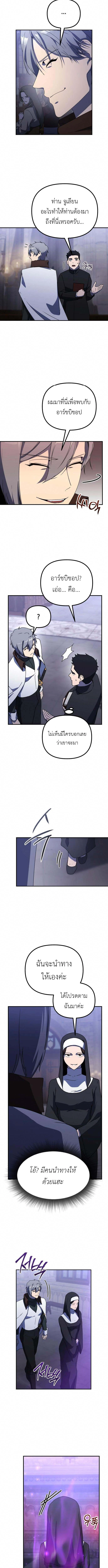 Playing the Perfect Fox-Eyed Villain ตอนที่ 26 2