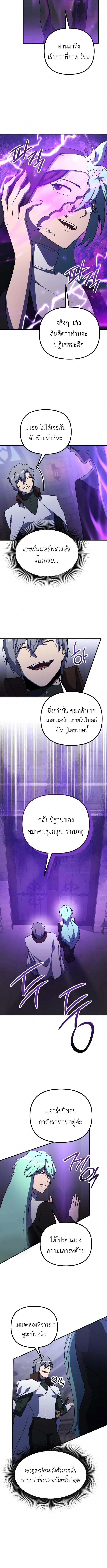 Playing the Perfect Fox-Eyed Villain ตอนที่ 26 3