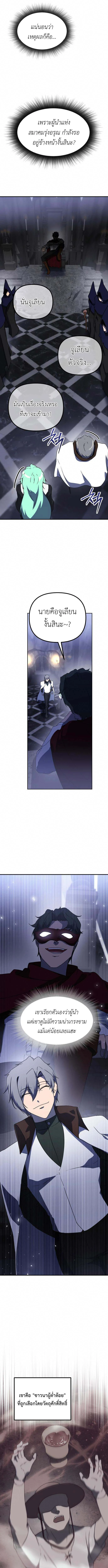 Playing the Perfect Fox-Eyed Villain ตอนที่ 26 4