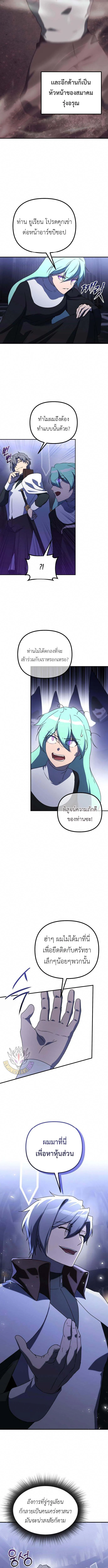 Playing the Perfect Fox-Eyed Villain ตอนที่ 26 5