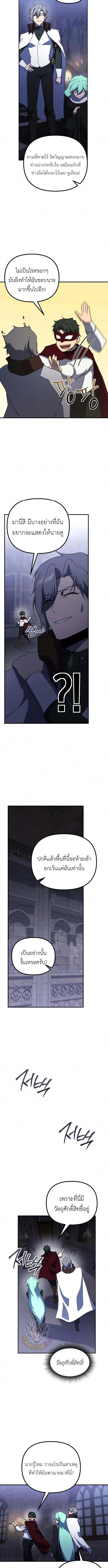 Playing the Perfect Fox-Eyed Villain ตอนที่ 26 7