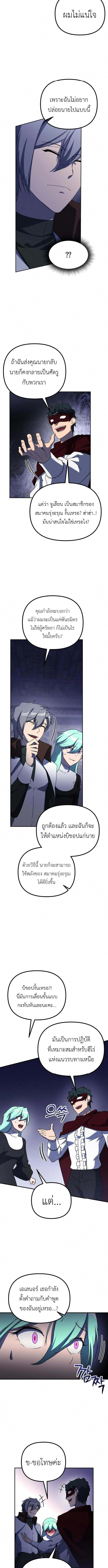 Playing the Perfect Fox-Eyed Villain ตอนที่ 26 8