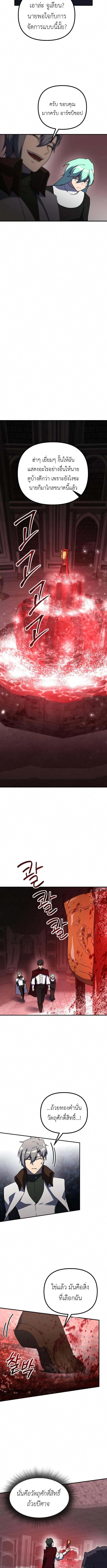 Playing the Perfect Fox-Eyed Villain ตอนที่ 26 9