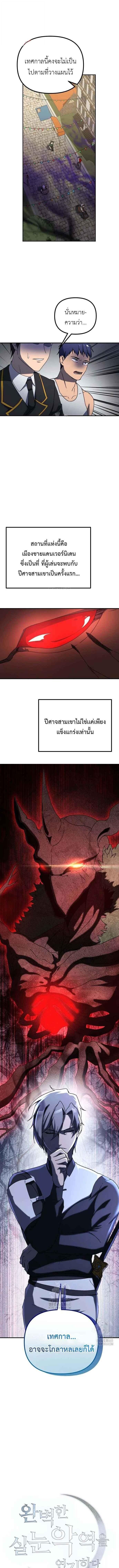 Playing the Perfect Fox-Eyed Villain ตอนที่ 28 1