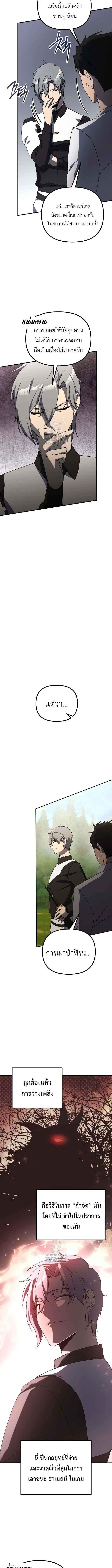 Playing the Perfect Fox-Eyed Villain ตอนที่ 28 10