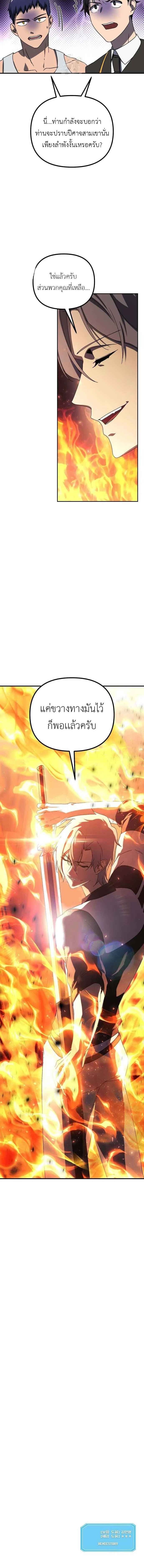 Playing the Perfect Fox-Eyed Villain ตอนที่ 28 13