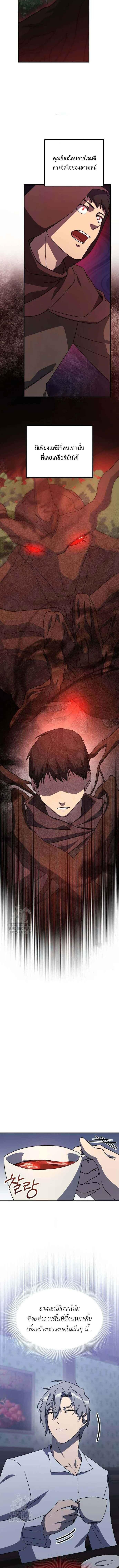 Playing the Perfect Fox-Eyed Villain ตอนที่ 28 3