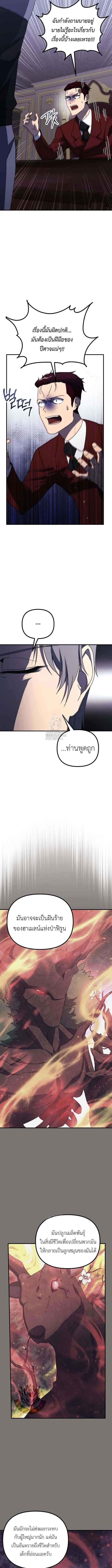 Playing the Perfect Fox-Eyed Villain ตอนที่ 28 6