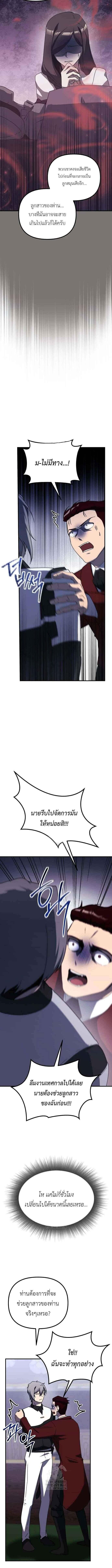 Playing the Perfect Fox-Eyed Villain ตอนที่ 28 7