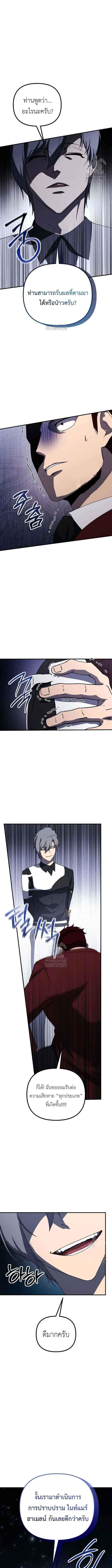 Playing the Perfect Fox-Eyed Villain ตอนที่ 28 8