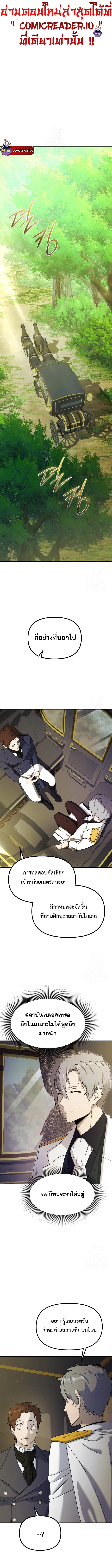 Playing the Perfect Fox-Eyed Villain ตอนที่ 3 1