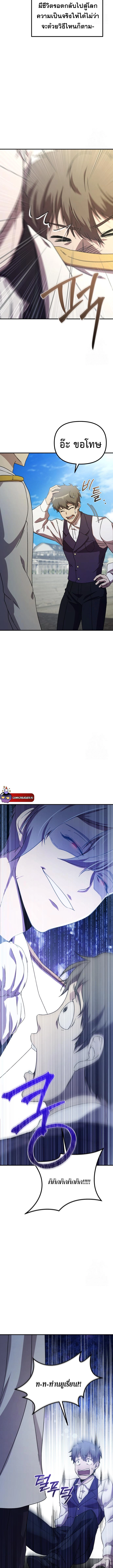 Playing the Perfect Fox-Eyed Villain ตอนที่ 3 10