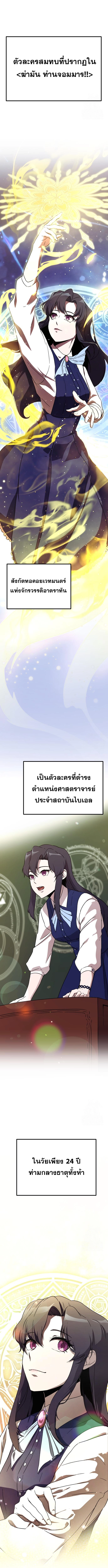 Playing the Perfect Fox-Eyed Villain ตอนที่ 3 15