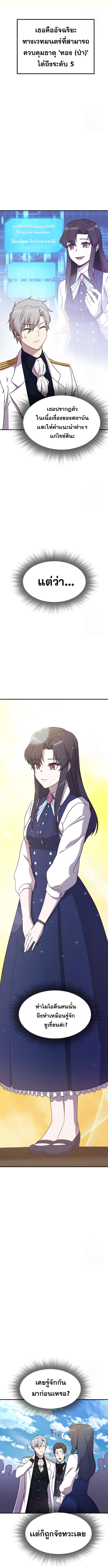 Playing the Perfect Fox-Eyed Villain ตอนที่ 3 16